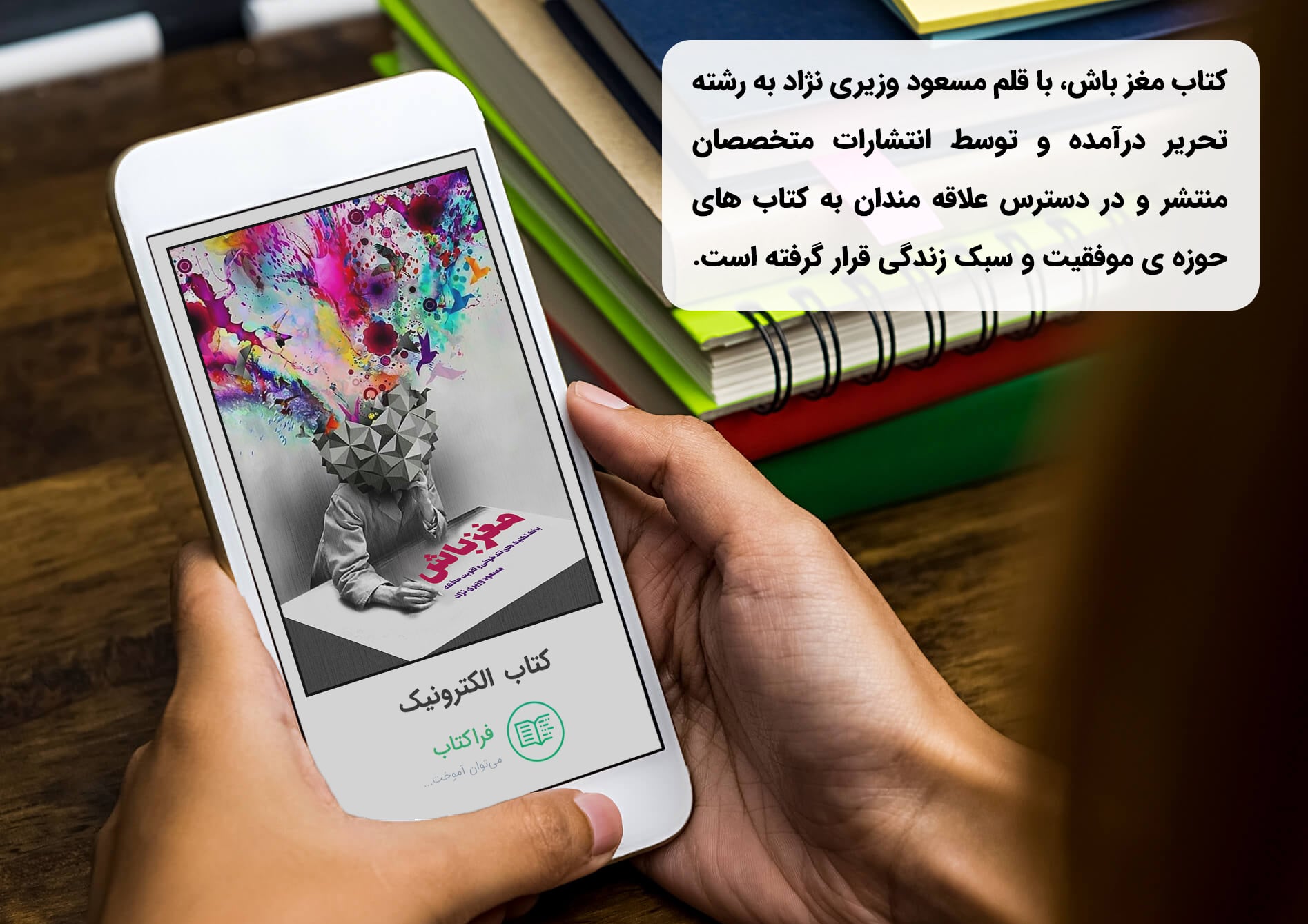دانلود کتاب مغز باش pdf